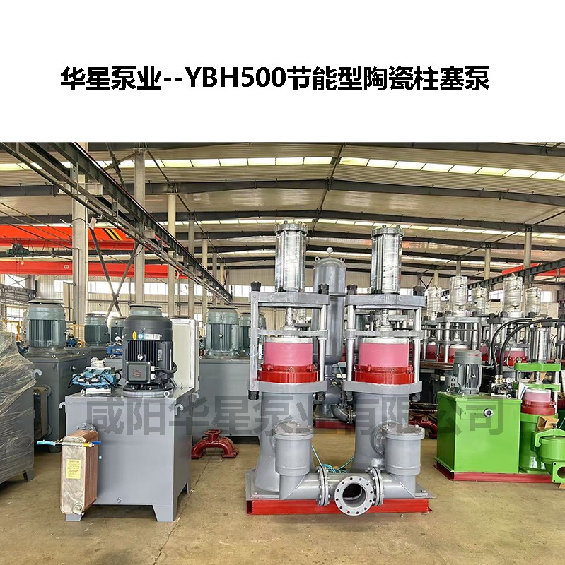 YBH500節(jié)能型陶瓷柱塞泵-02