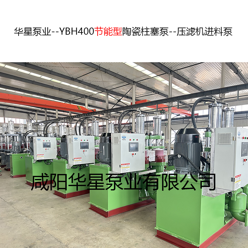 YBH400節(jié)能型陶瓷柱塞泵--壓濾機(jī)進(jìn)料泵-07