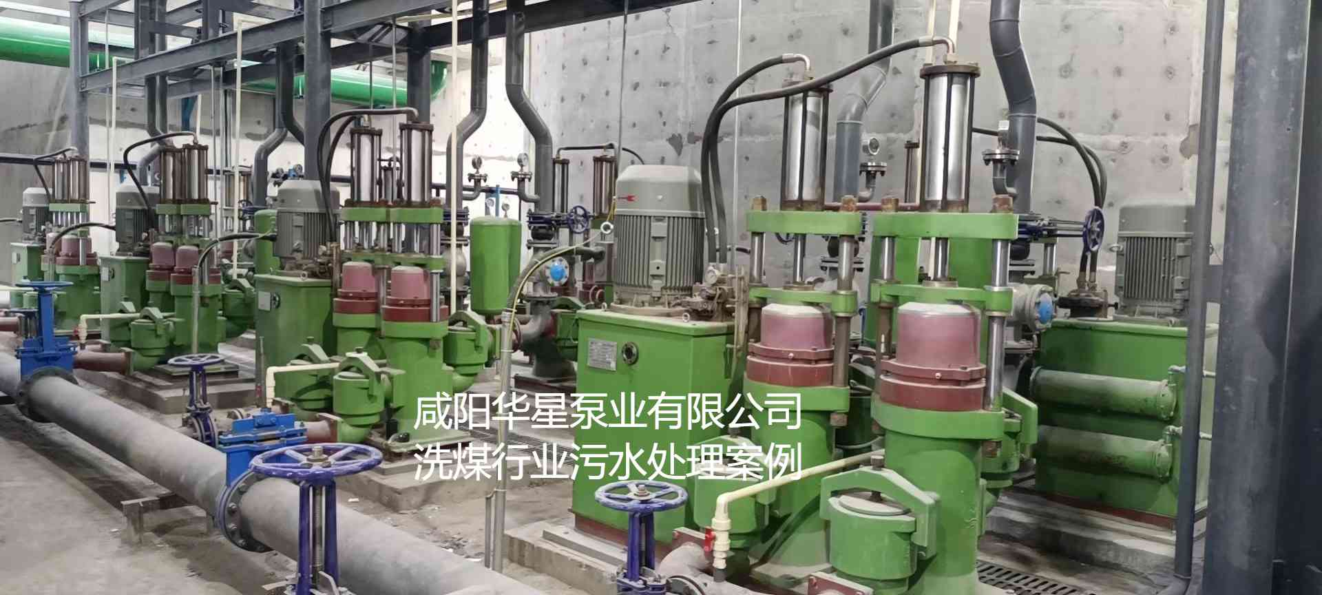 華星YBH300-60節(jié)能陶瓷柱塞泥漿泵在洗煤廠(chǎng)使用現(xiàn)場(chǎng)-02